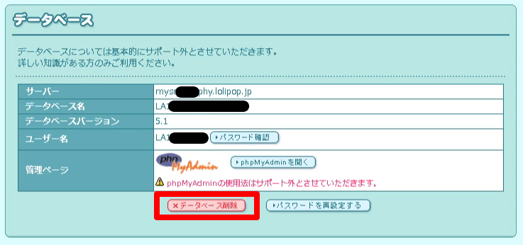 ６）データベース画面に戻る → データベース削除を選択 → OK