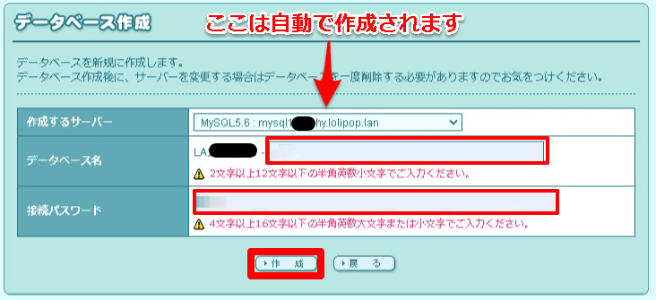 ７）データベース作成（データベース名・接続パスワード入力）→ 作成